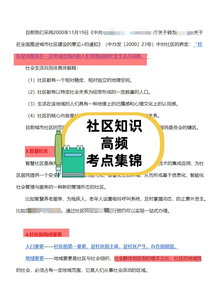河北邯郸临漳县招聘村务工作者429名
