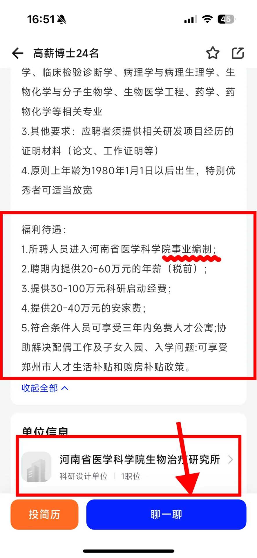 博士20-60W 事业编！河南省医学科学院