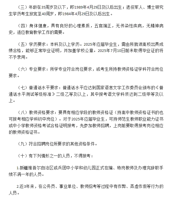 2025新疆和田地区教师招聘正式公告