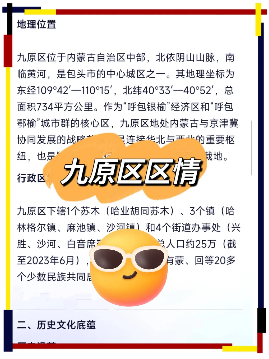 包头九原区社区工作者，这把赢麻了