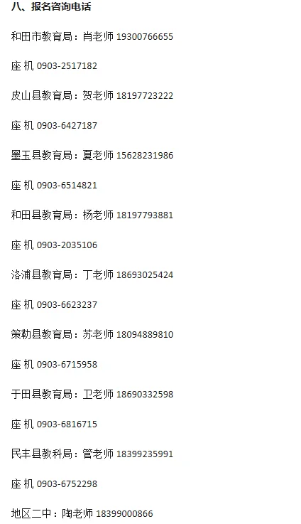 2025新疆和田地区教师招聘正式公告