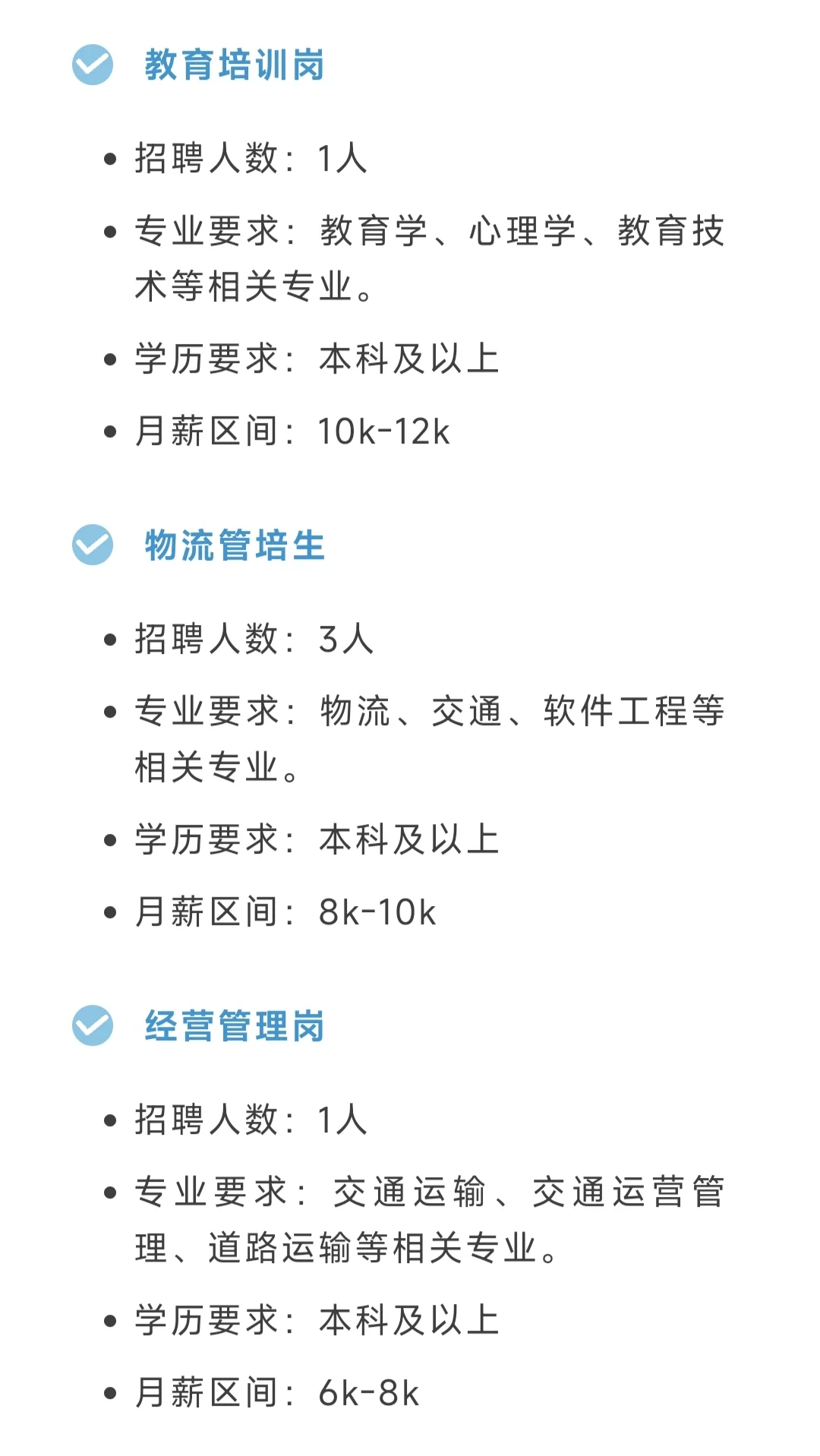 高速公路公开社会招聘！