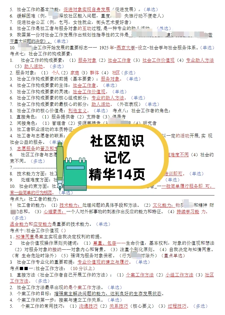 河北邯郸临漳县招聘村务工作者429名