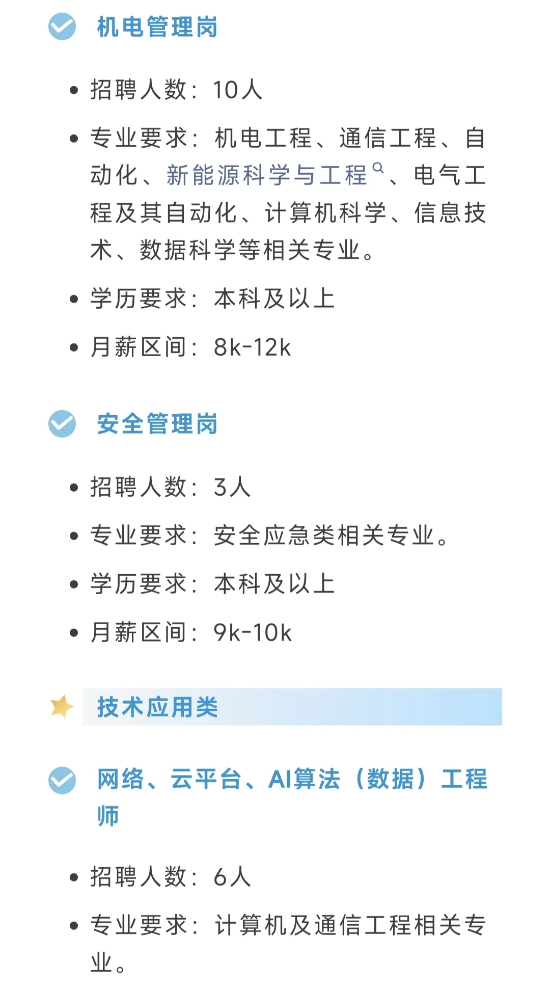 高速公路公开社会招聘！