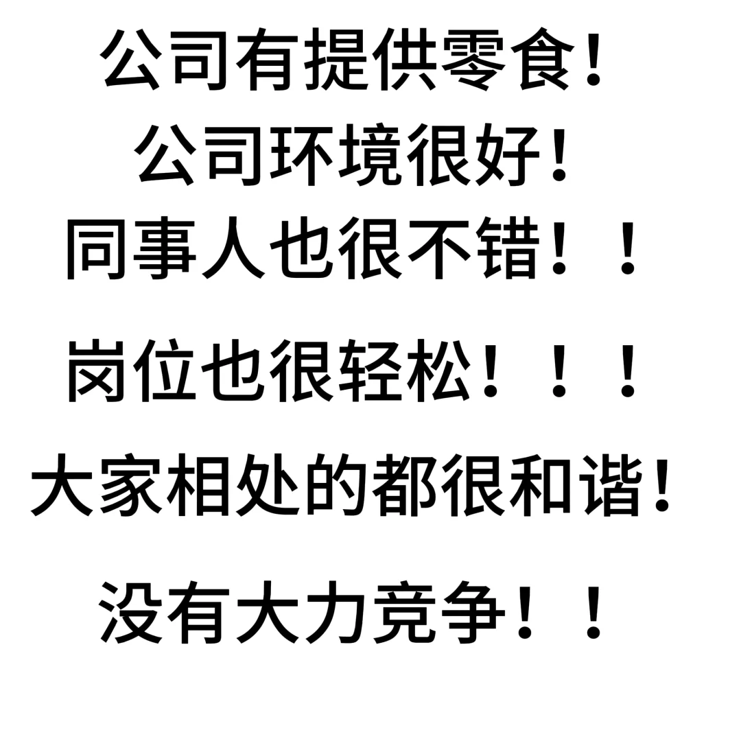 人事招人哦