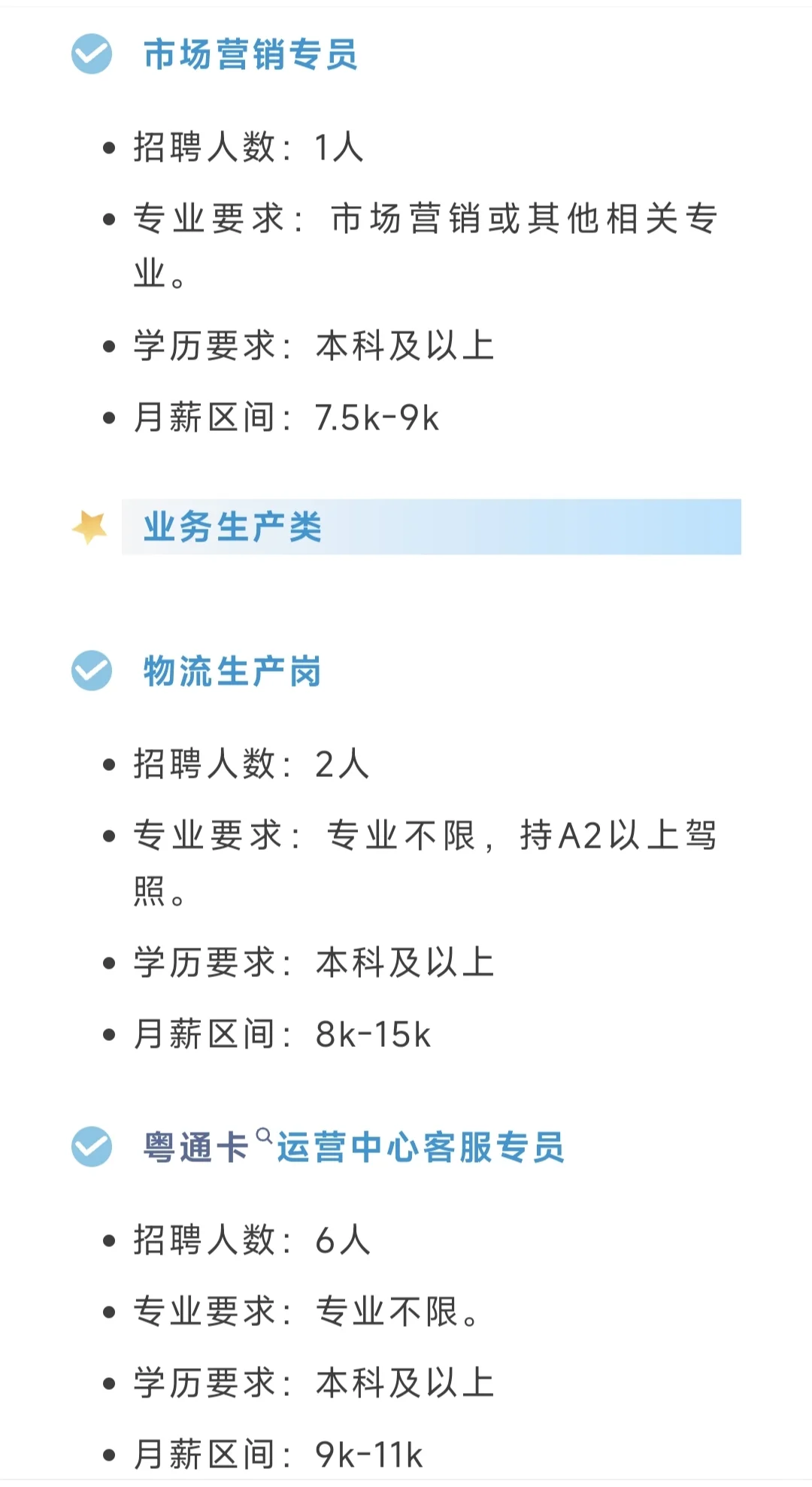 高速公路公开社会招聘！