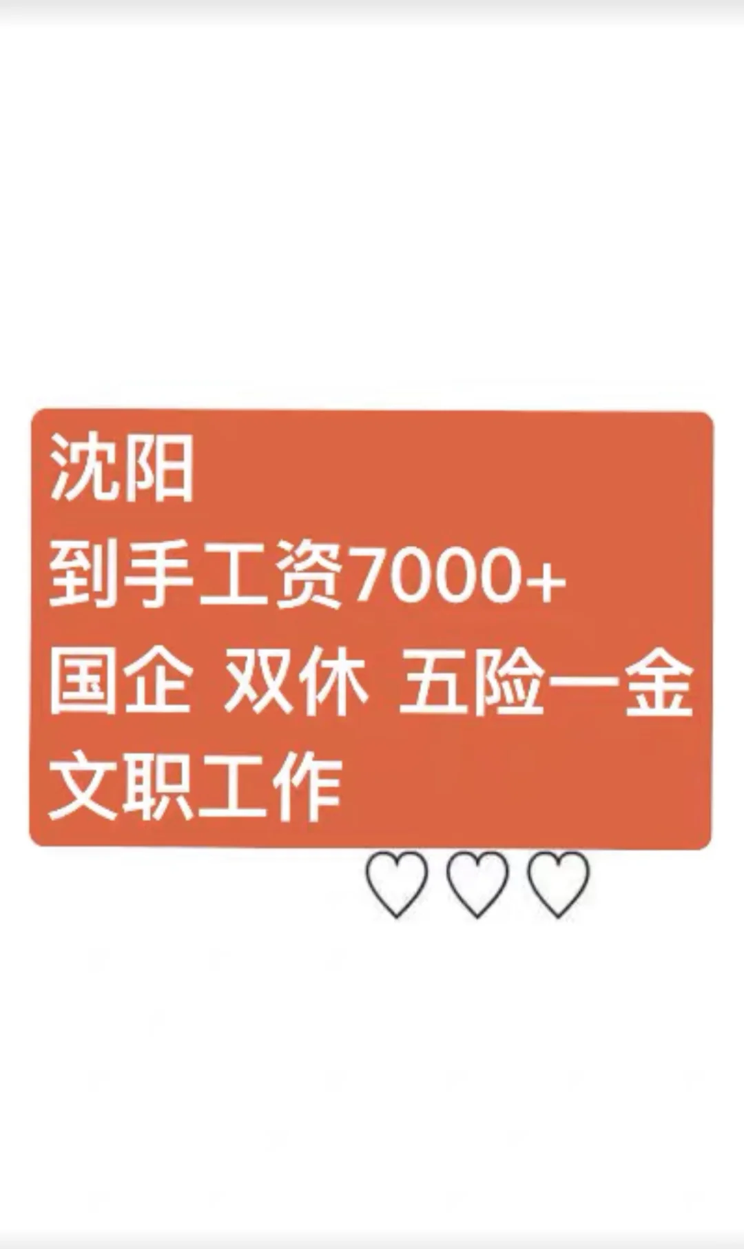 沈阳中德集团 聘 行政内勤 五险一金双休