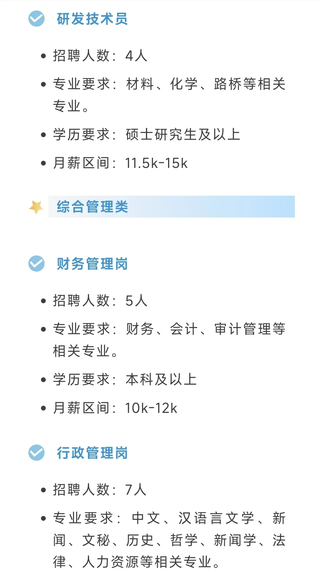高速公路公开社会招聘！