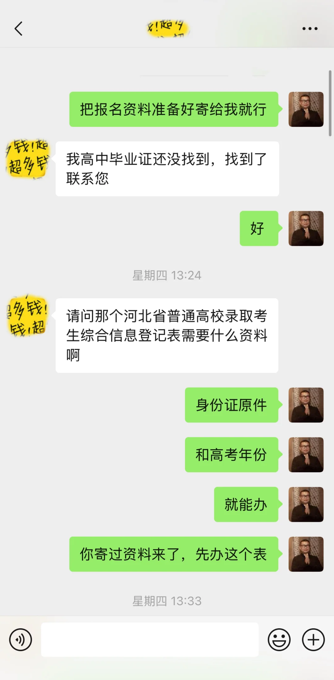 跑腿河北省人民医院 代办招聘报名资料审核