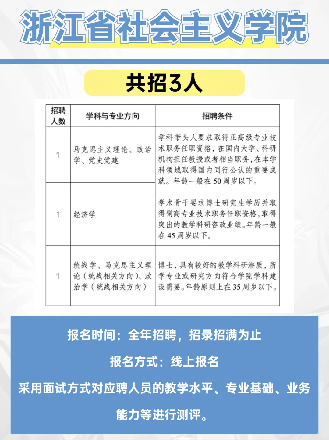 事业编制！浙江省属事业单位招考！