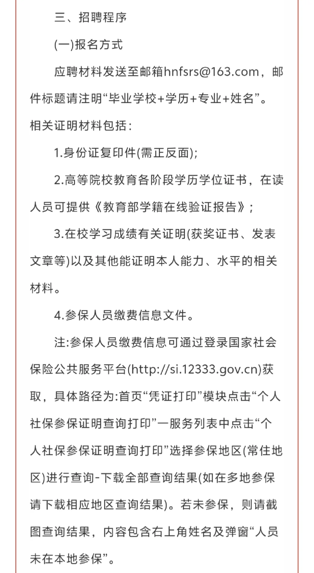 海南国家级研究所：招聘3名高校毕业生