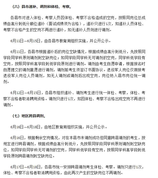2025新疆和田地区教师招聘正式公告