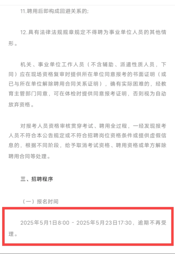厦门翔安新城实验教师招聘! 有岗21人