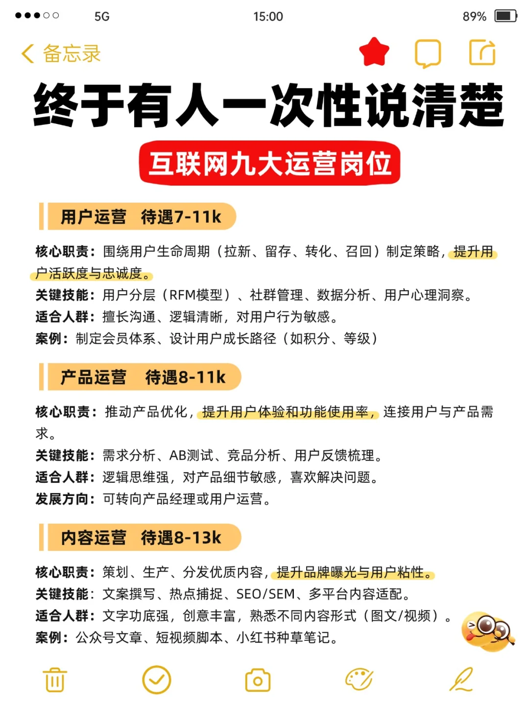 终于有人1次性把互联网九大运营岗讲清楚了