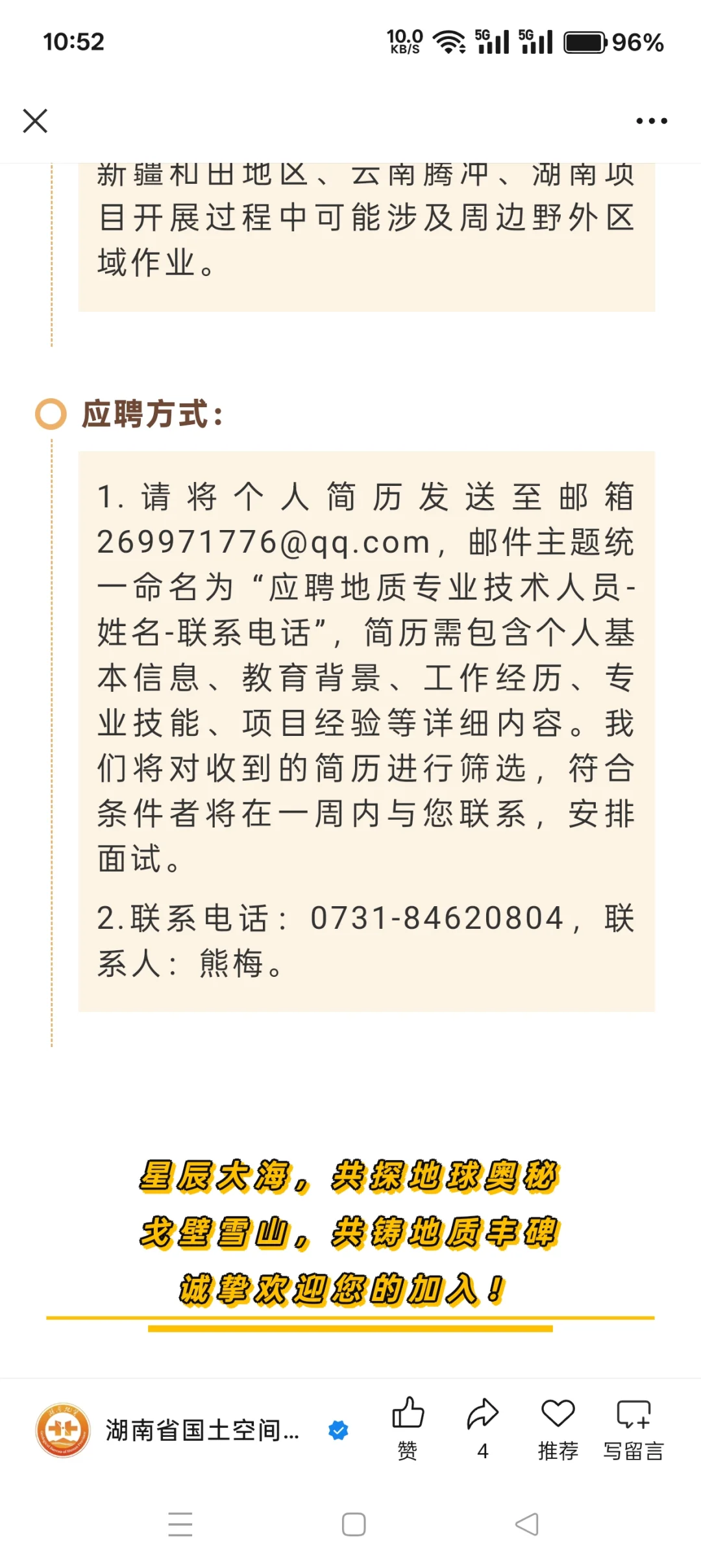 湖南省国土空间调查监测所招人