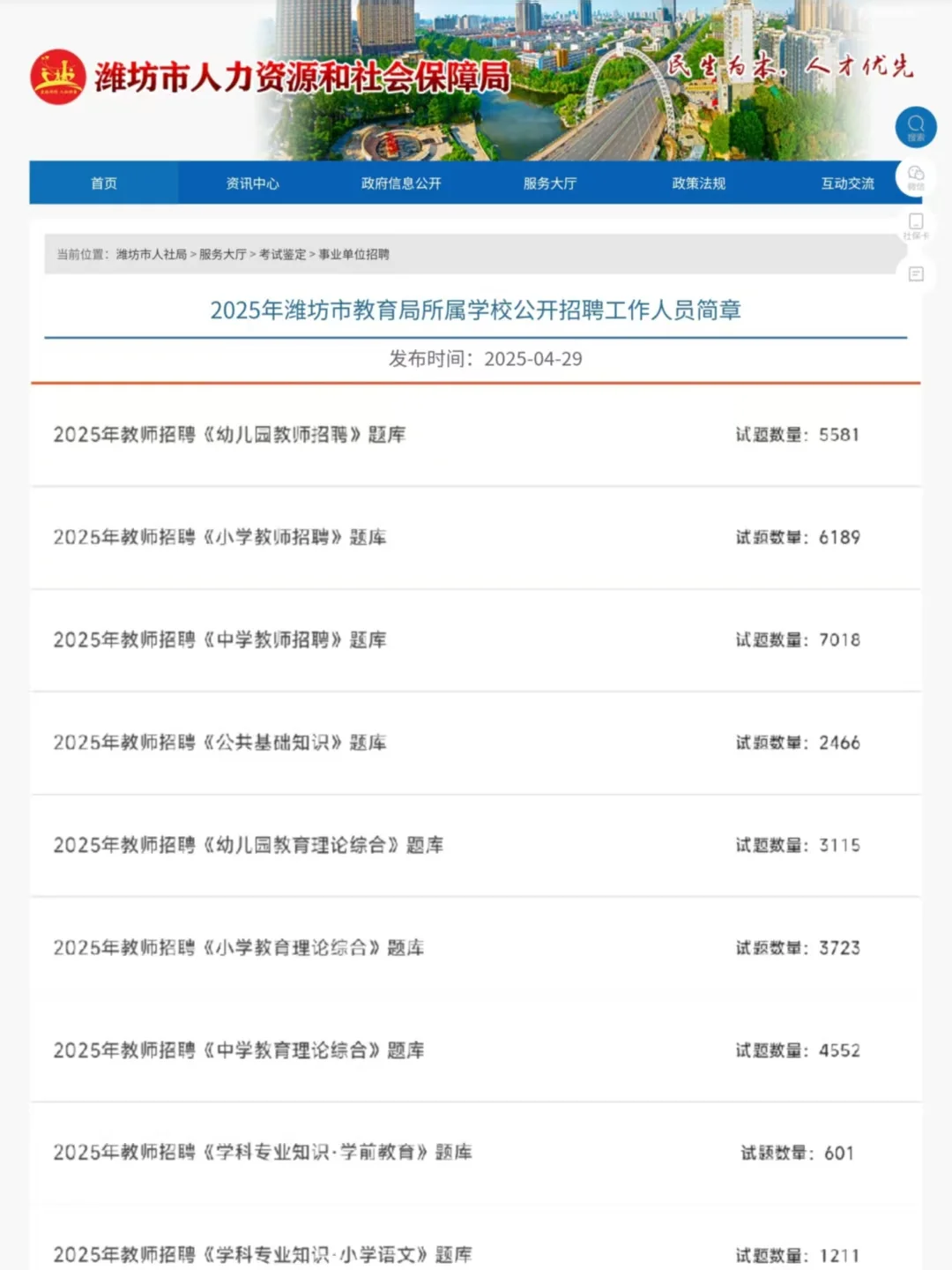 潍坊教招会惩罚每一个不看公告的人