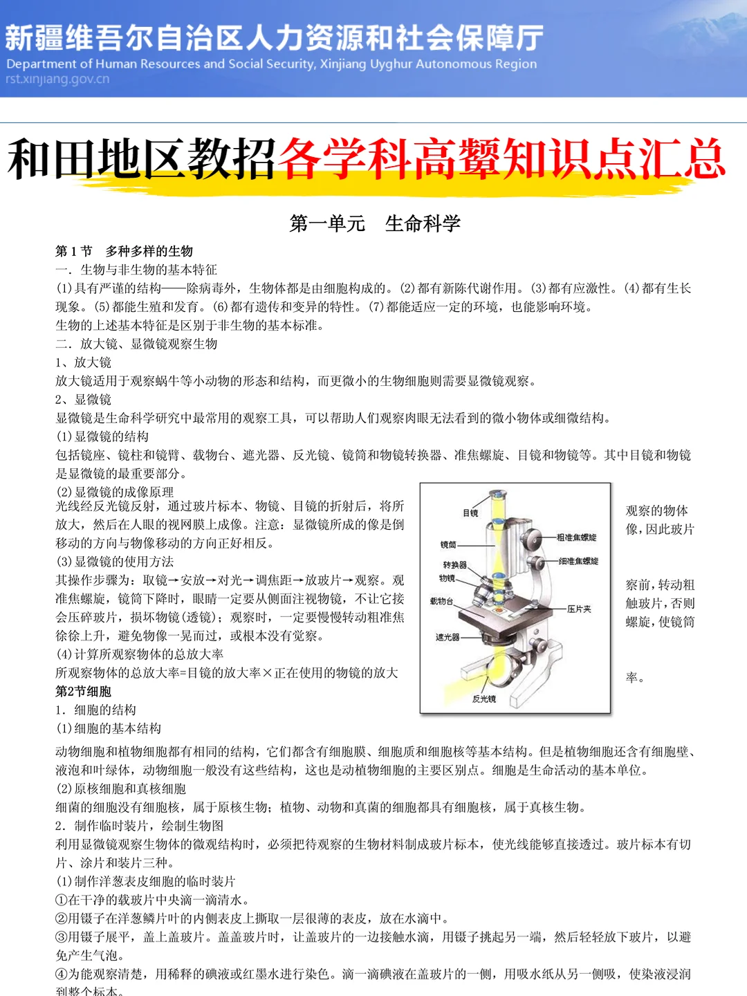 5.18新疆和田地区教招，背诵极简版，8h足矣