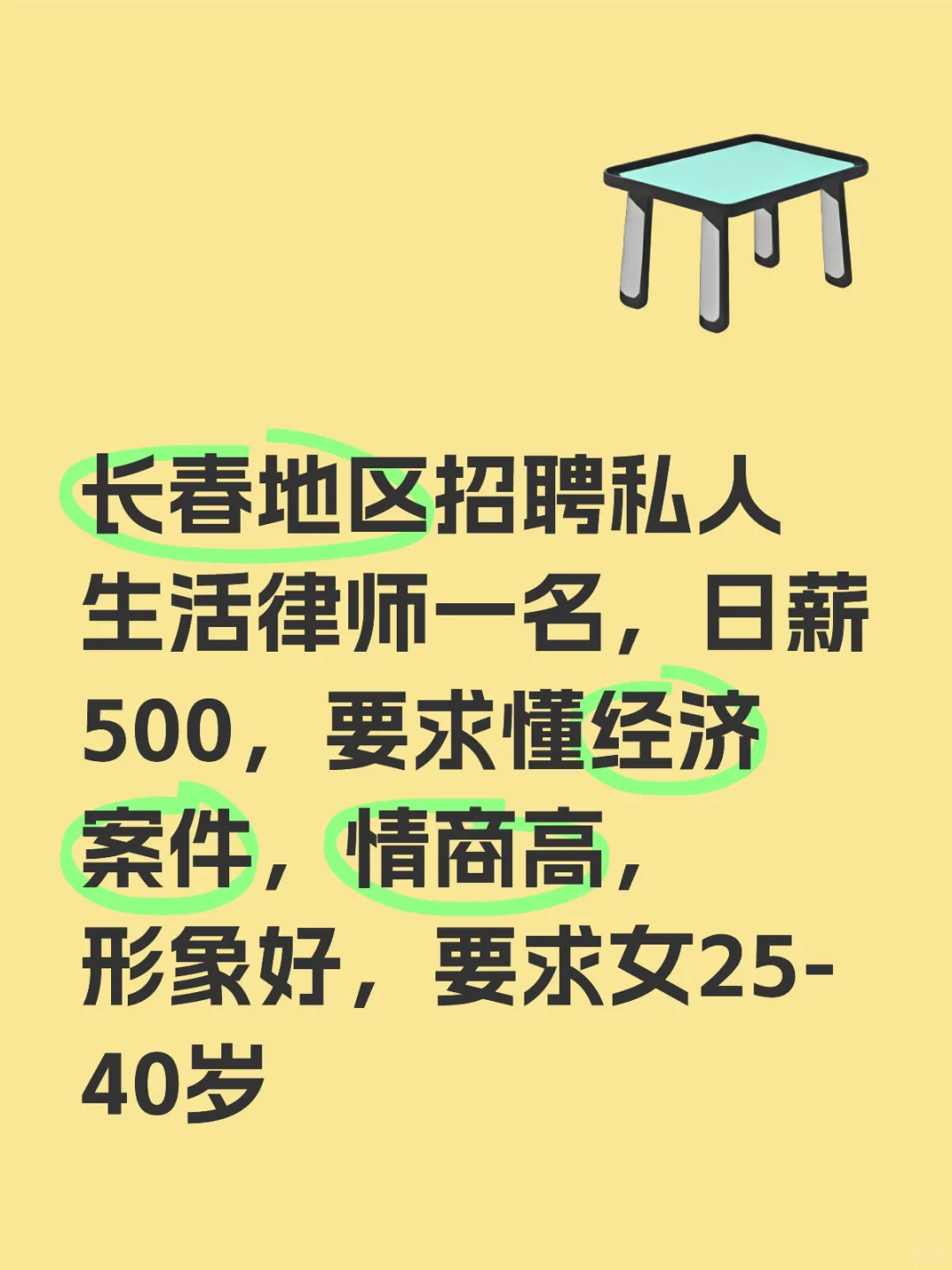 长春地区招聘私人生活律师