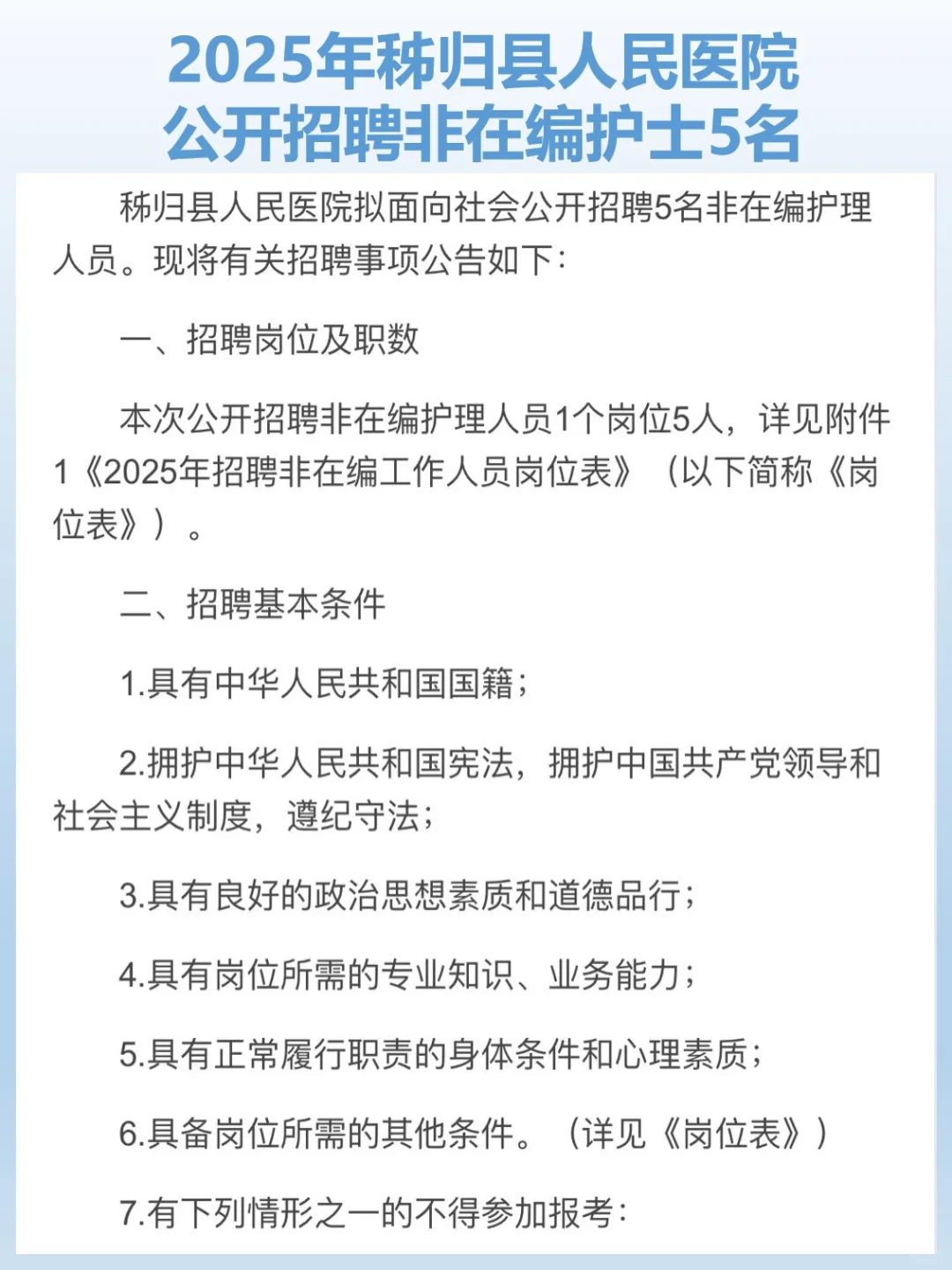 秭归县人民医院招护理5名，需要笔试