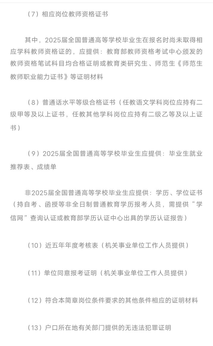 厦门翔安新城实验教师招聘! 有岗21人