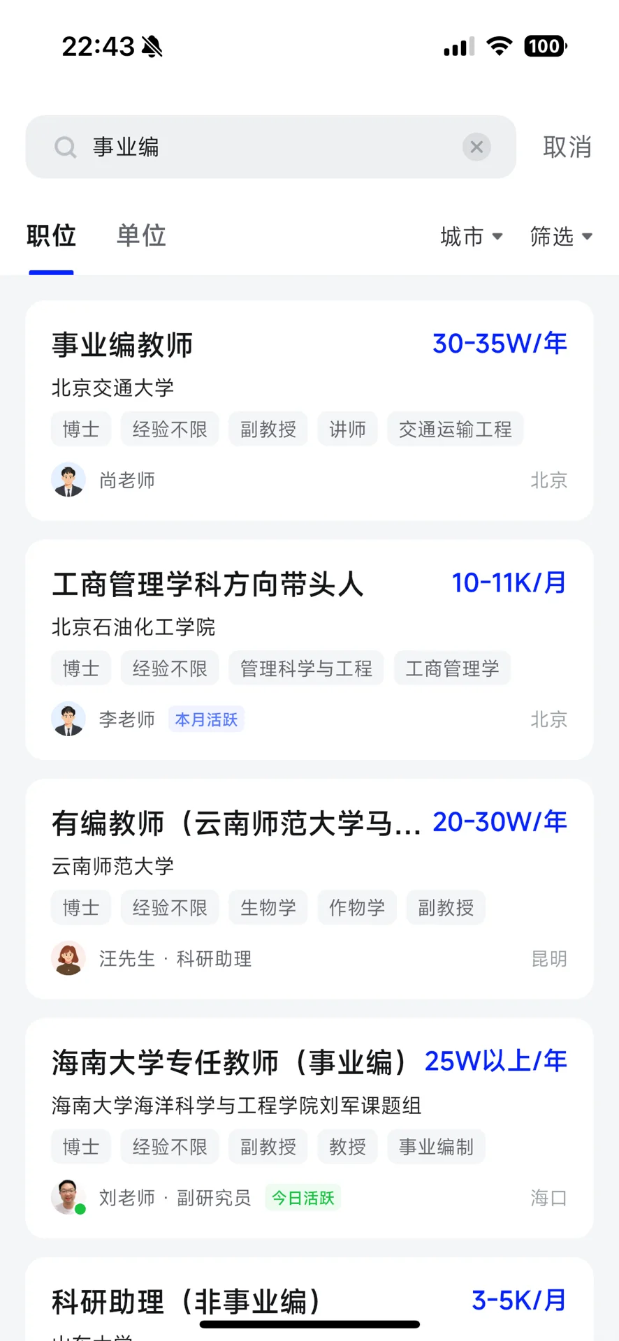 体制内、企业、高校 博士找工作该怎么选