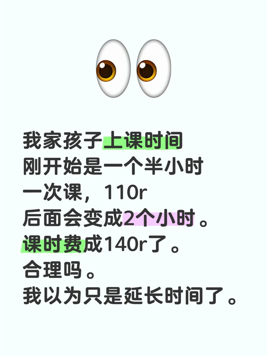 我家孩子上课时间 刚开始是一个半小时一次课，110r