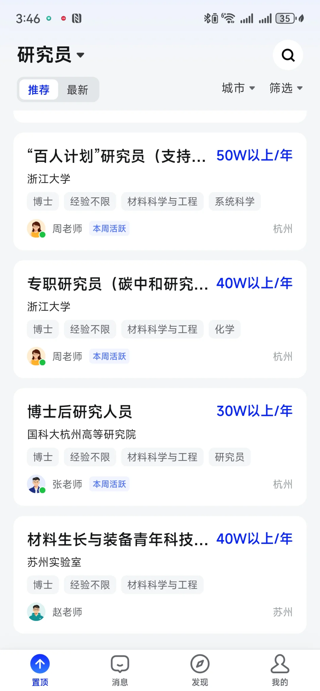博士的年薪一般是多少万？