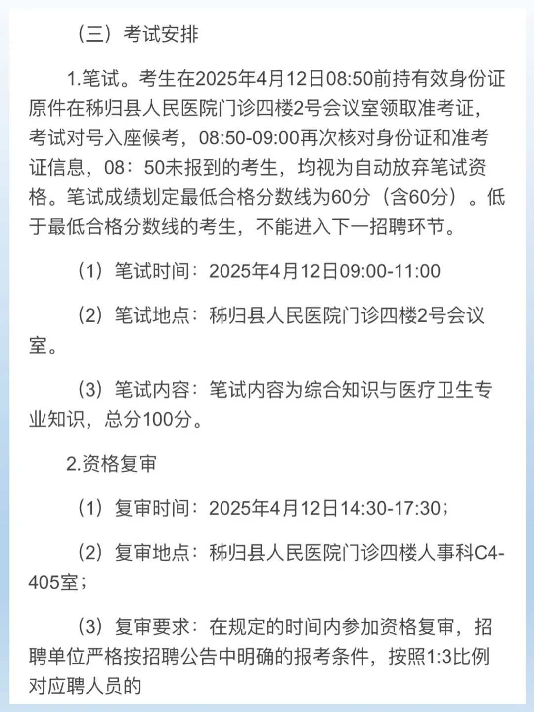 秭归县人民医院招护理5名，需要笔试