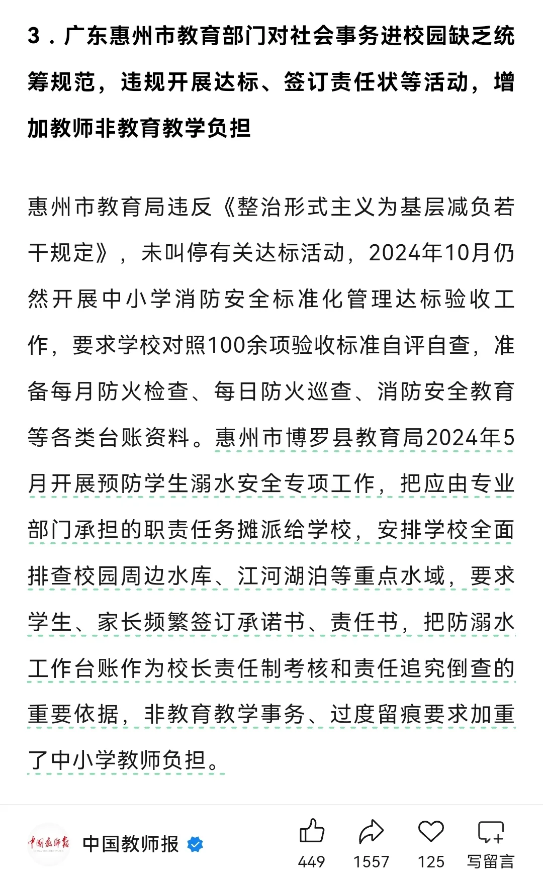 老师们，可以举报“非教学任务”安排
