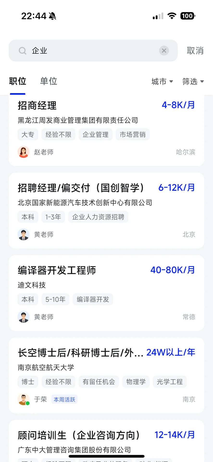 体制内、企业、高校 博士找工作该怎么选