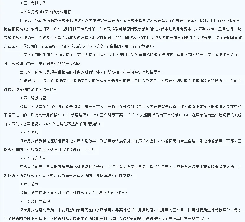 福州长乐区产业投资发展公司招聘20人?