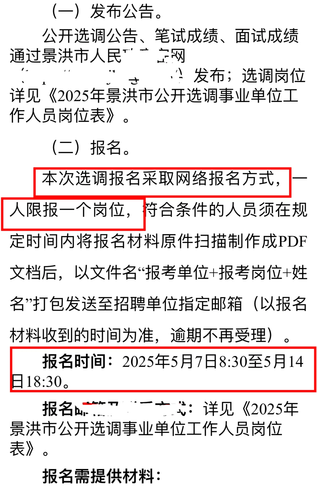 版纳你是多缺人啊？又招那么多正式事业编！