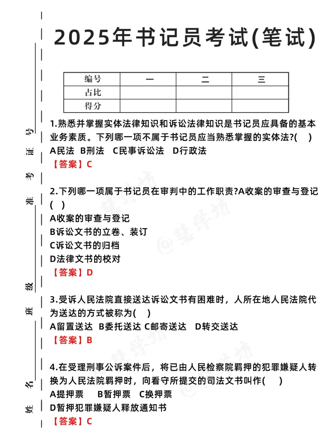 新疆喀什地区书记员，普及一下需达到的强度