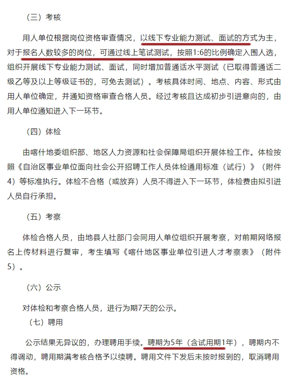 直接入编！新疆喀什地区25年人才引进457人