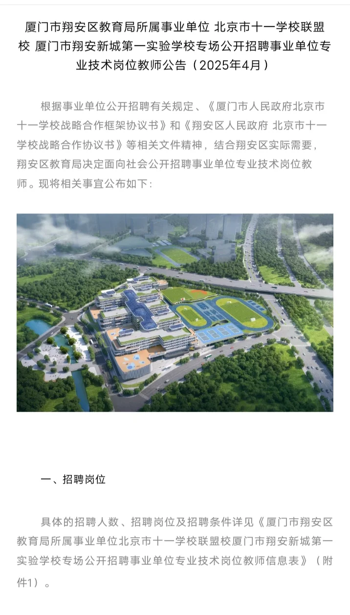 厦门翔安新城实验教师招聘! 有岗21人