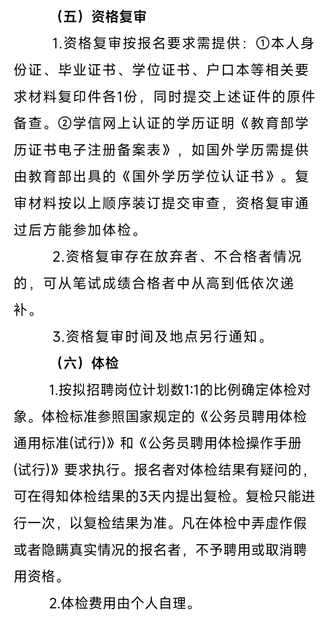 漳州一机关，招聘5人，专业不限