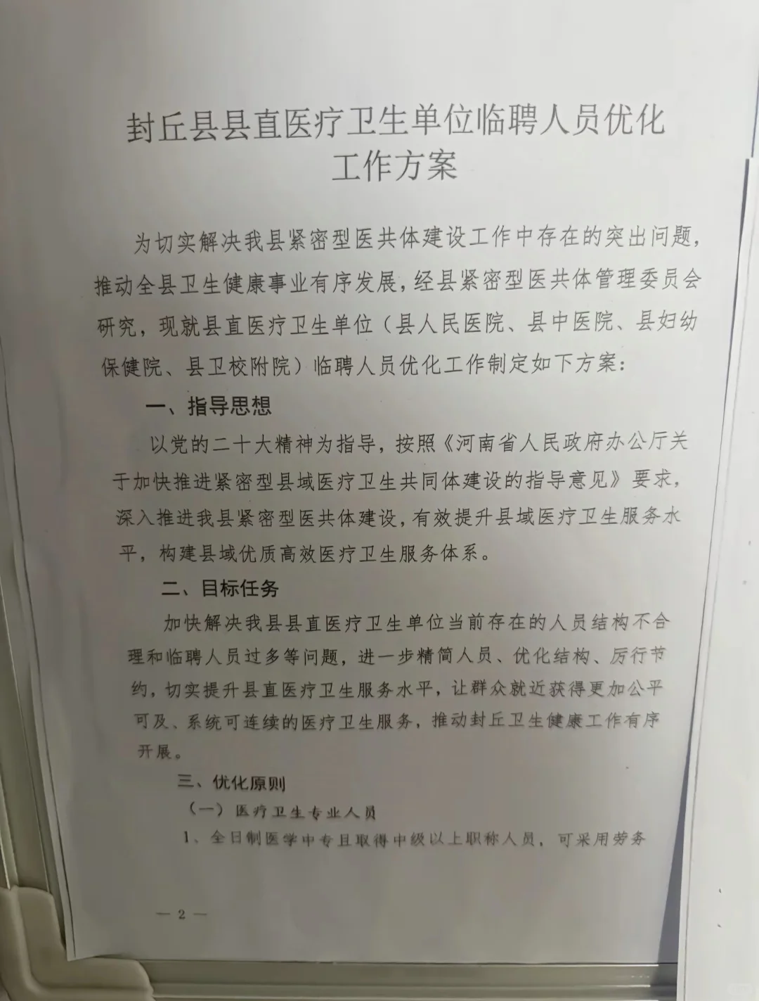 河南新乡多家医院降薪裁员
