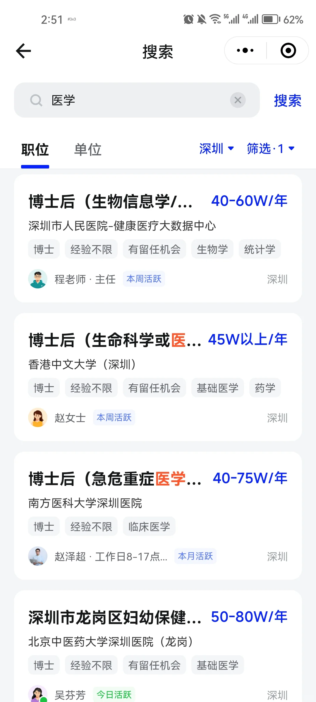 医学博士在深圳能拿多少工资？