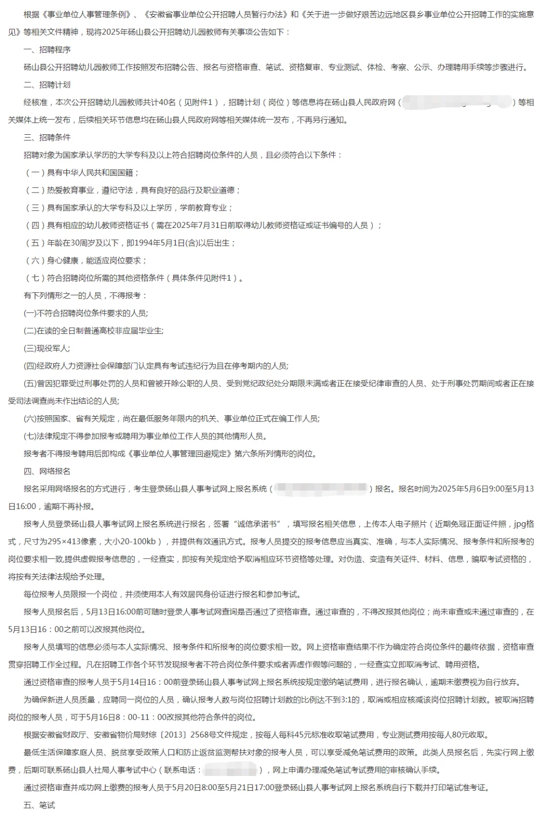 2025年砀山县公开招聘幼儿园教师公告