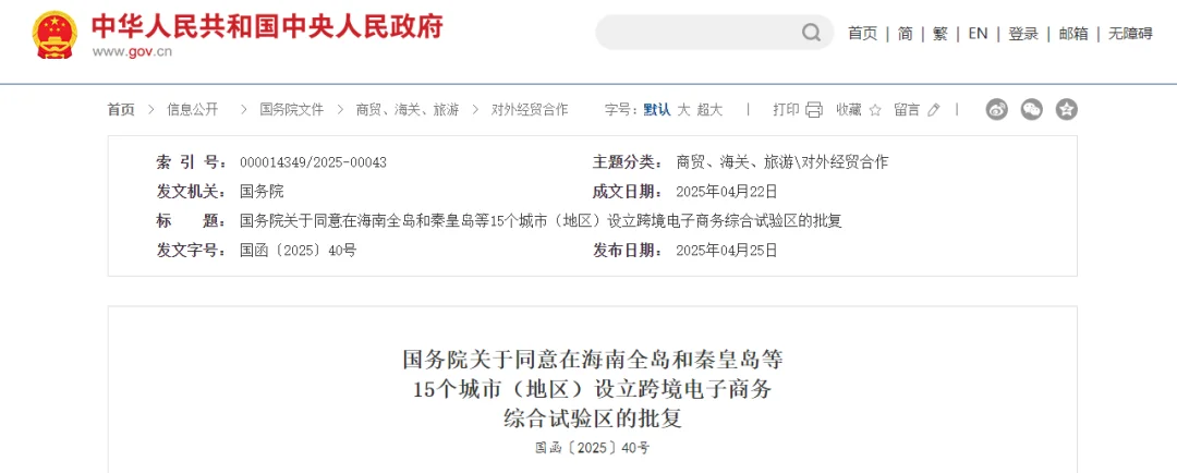 国务院最新批复：同意！跨境电商赛道要火！