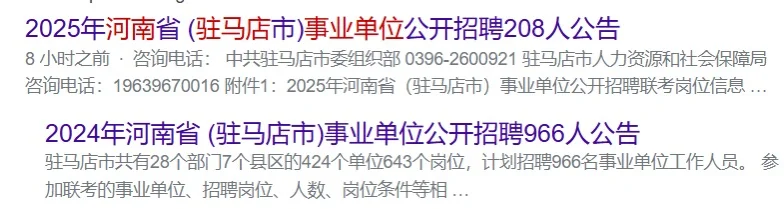 驻马店事业编杀了我吧