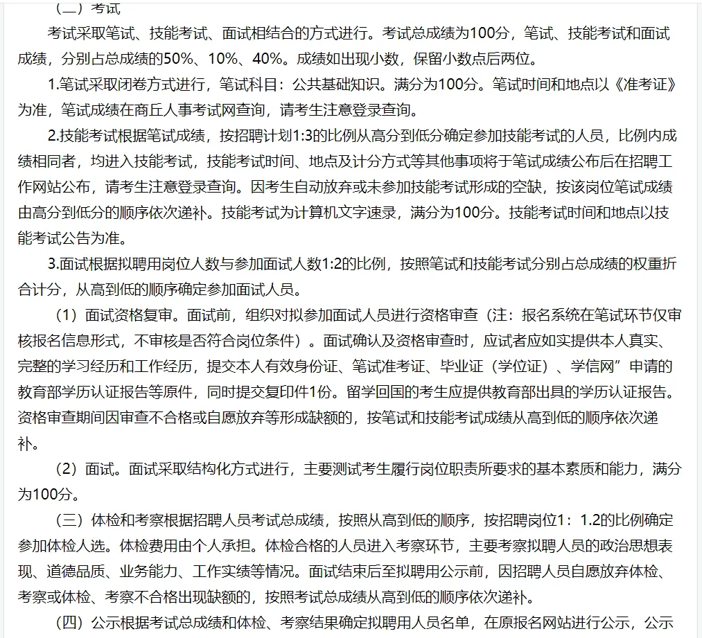 商丘出新公告啦❗5.6开始报名