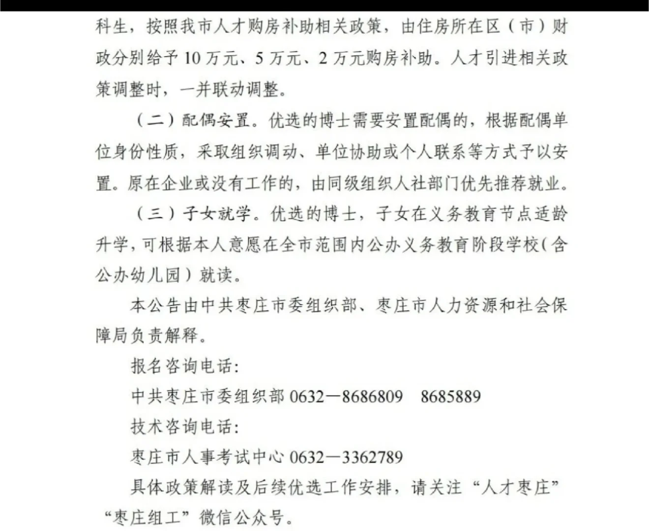 2025年枣庄市市直青年人才优选20人公告！
