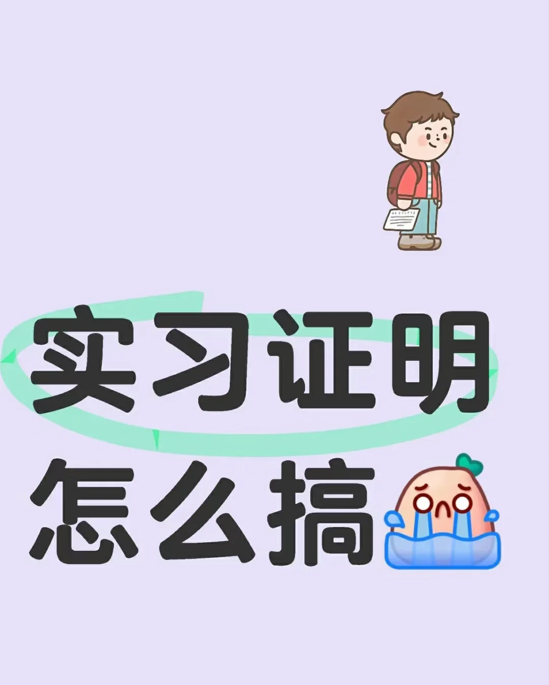 来?开
