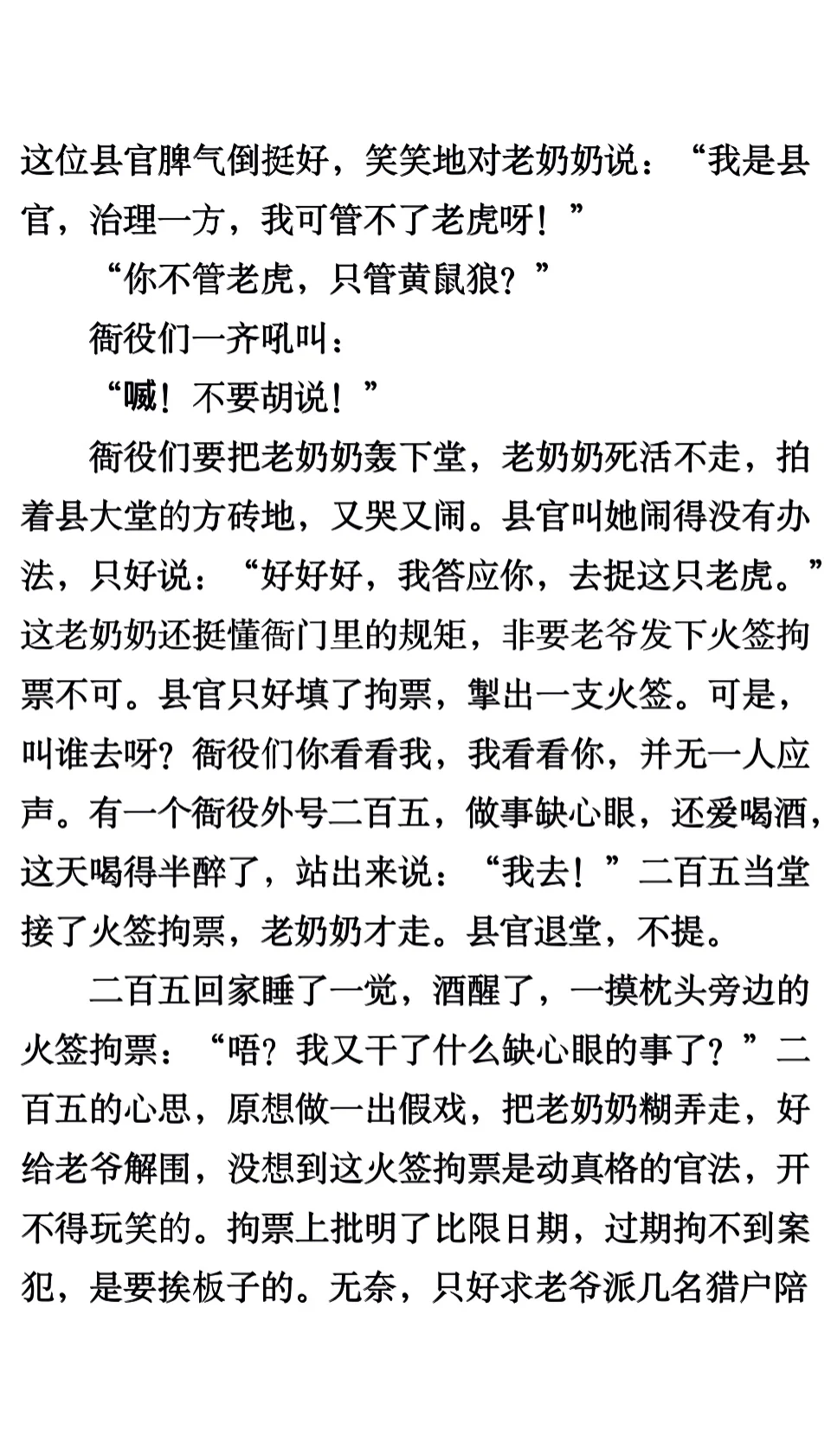 《老虎吃错人》汪曾祺
