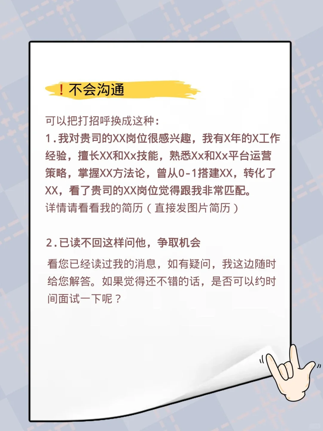震惊?这才是找不到工作的原因?