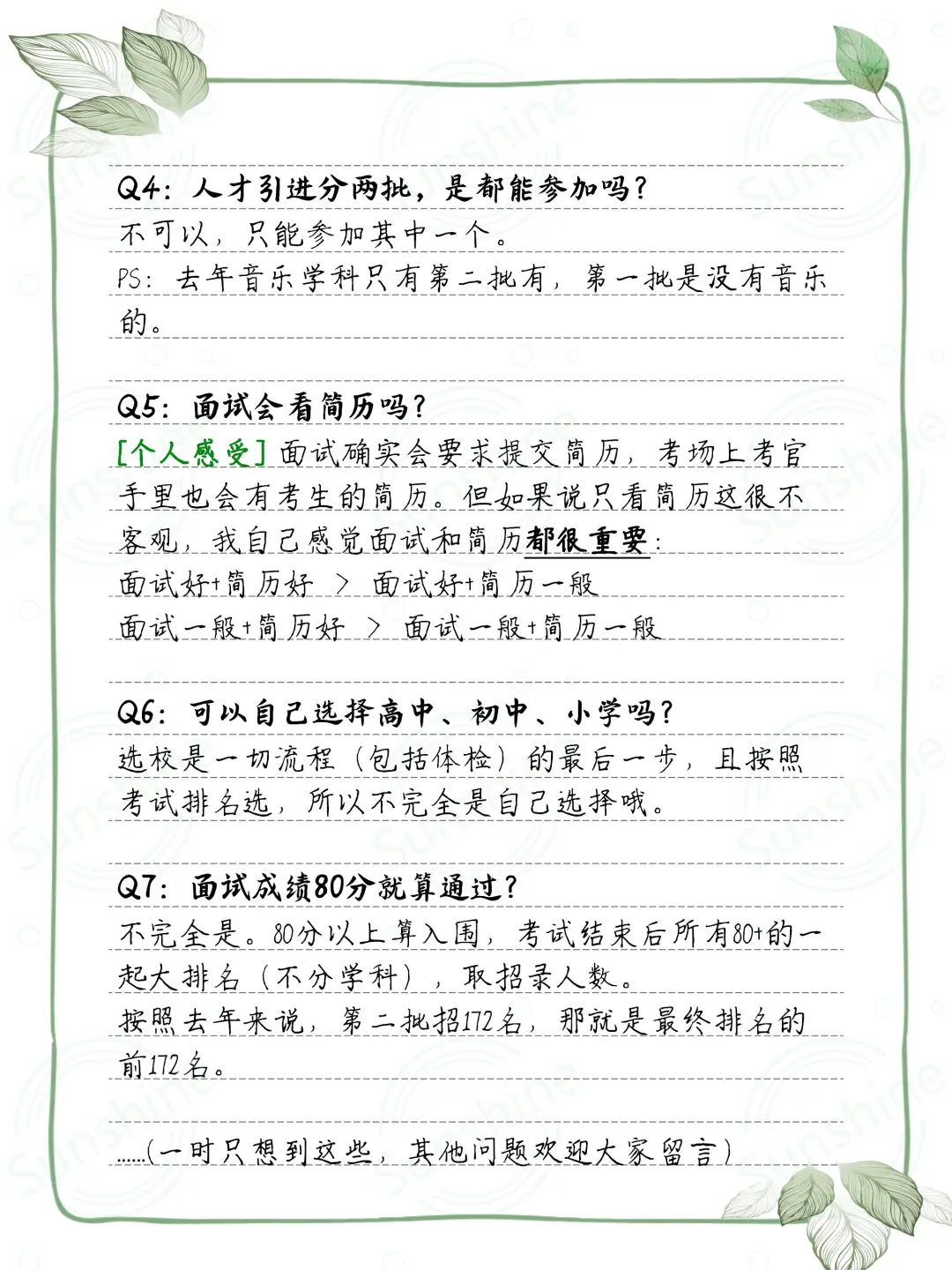 邯郸市直学校人才引进经验贴（一）