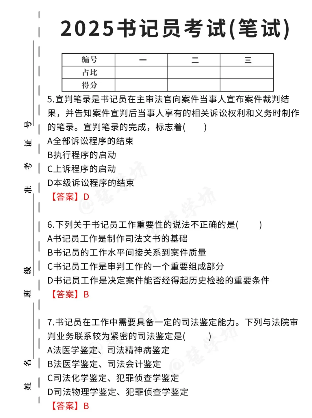 新疆喀什地区书记员，普及一下需达到的强度