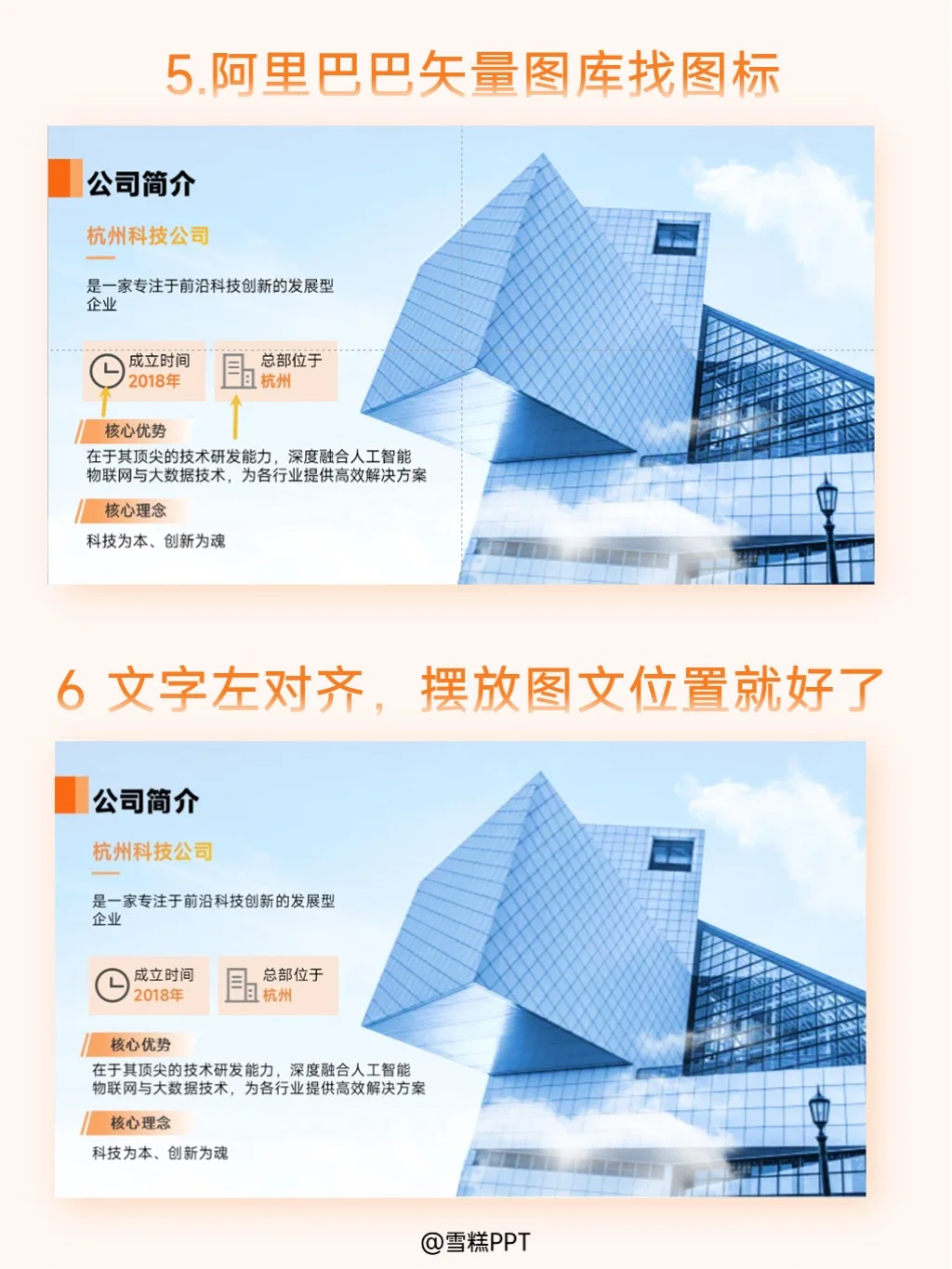 PPT爆改教程｜1分钟学会超吸睛公司简介页
