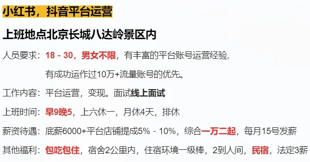 北京长城平台运营工作一万二起管吃住